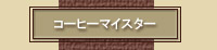 R[q[}CX^[